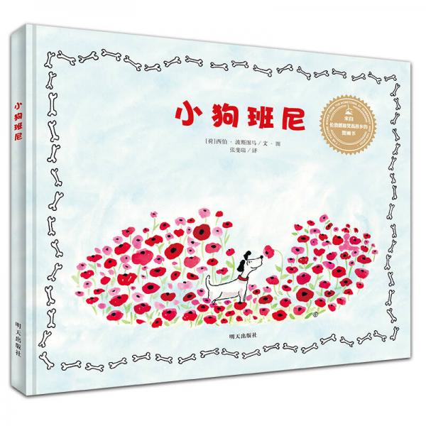 小狗班尼