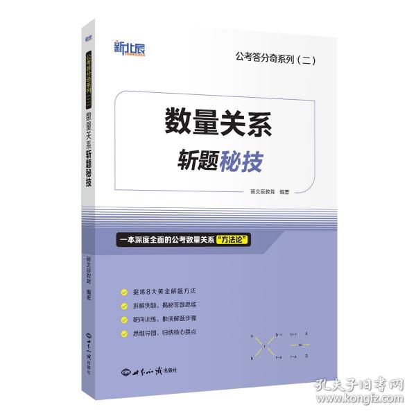 公考答分奇系列