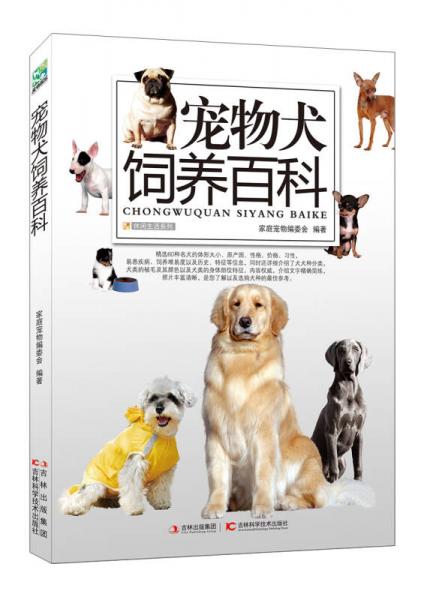 宠物犬饲养百科