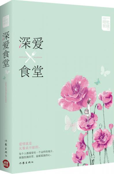 深愛食堂
