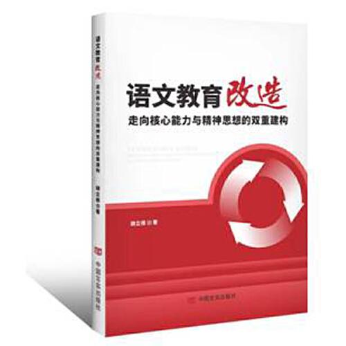 語文教育改造
