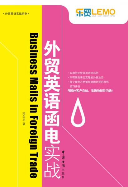 外貿(mào)英語函電實戰(zhàn)