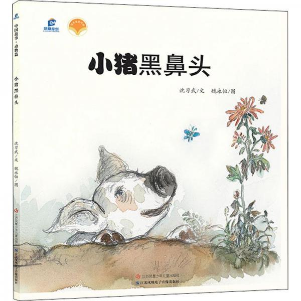 小豬黑鼻頭