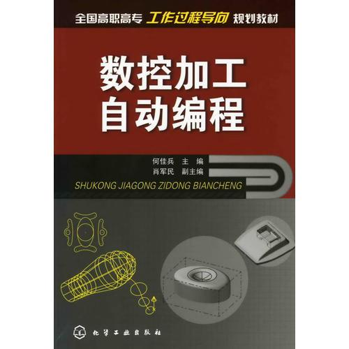 數(shù)控加工自動編程