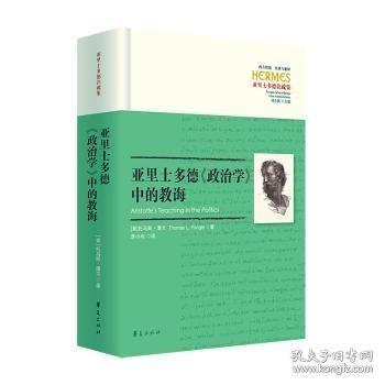 亞里士多德《政治學》中的教誨