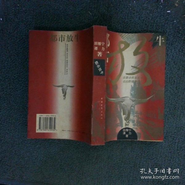 都市放牛