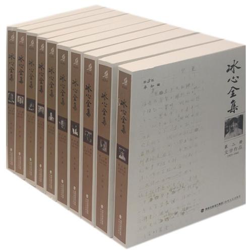 冰心全集
