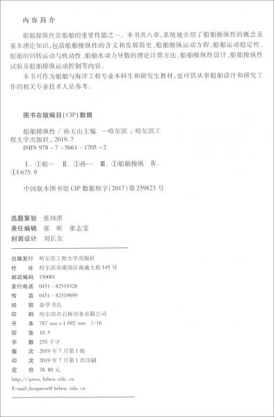 船舶操縱性