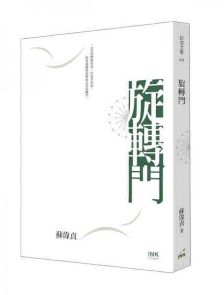 旋转门