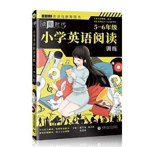 小學英語閱讀訓練：5～6年級  讀圖時代