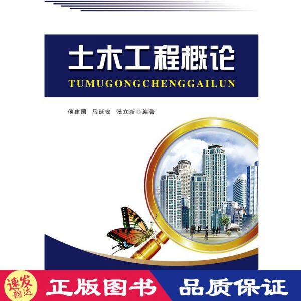土木工程概論