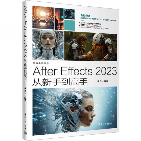 After Effects 2023从新手到高手