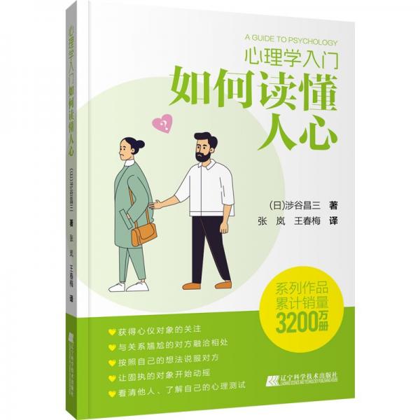 心理学入门 如何读懂人心