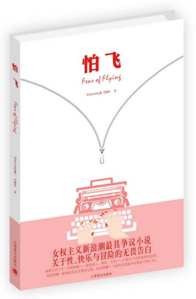 怕飛