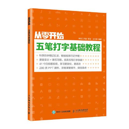 从零开始 五笔打字基础教程