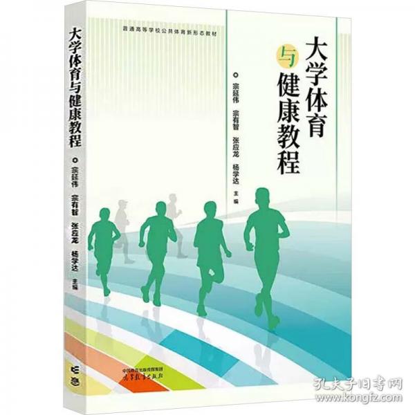 大學(xué)體育與健康教程