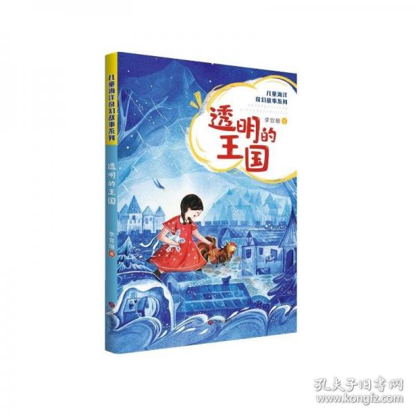 透明的王國(guó) 李官珊