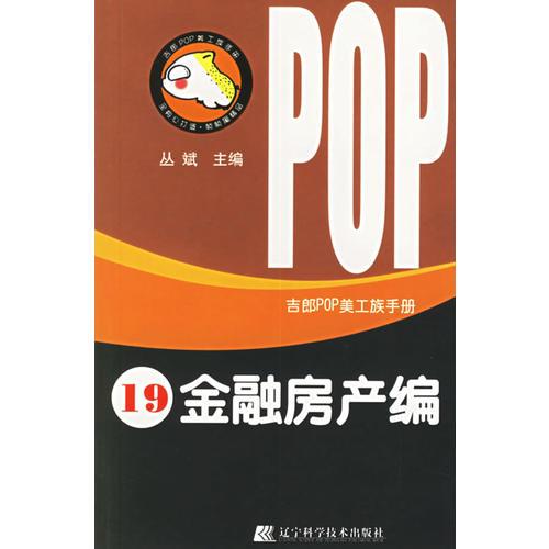 吉郎POP美工族手册  19  金融房产编