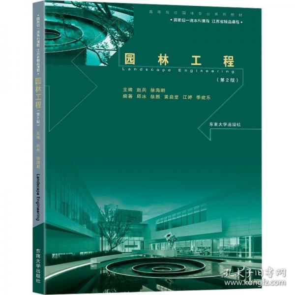 園林工程