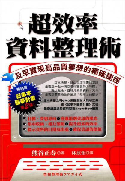 超效率资料整理术