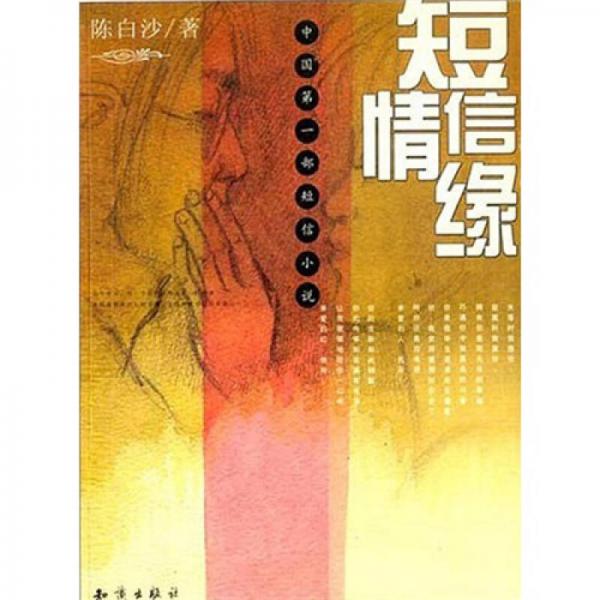 短信情緣