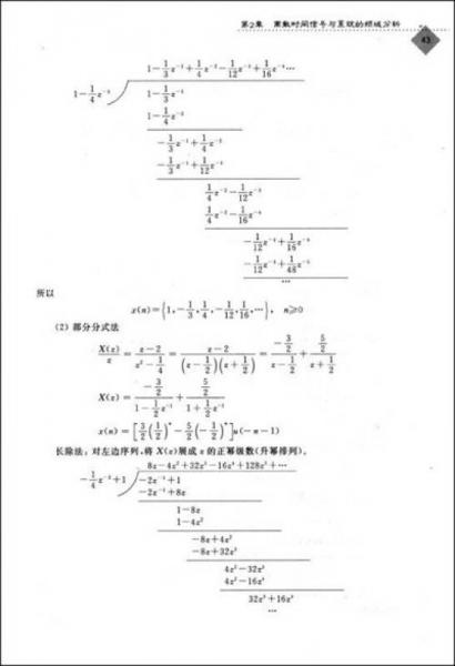 数字信号处理原理及实现学习指导