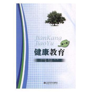 健康教育