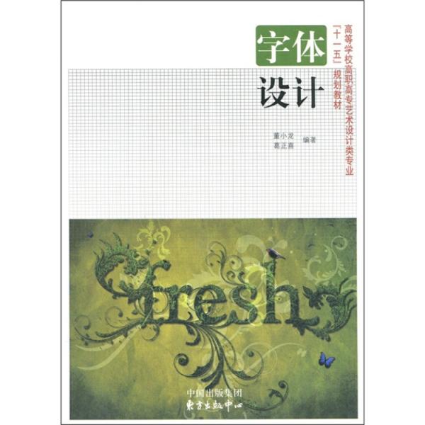 ：字體設(shè)計