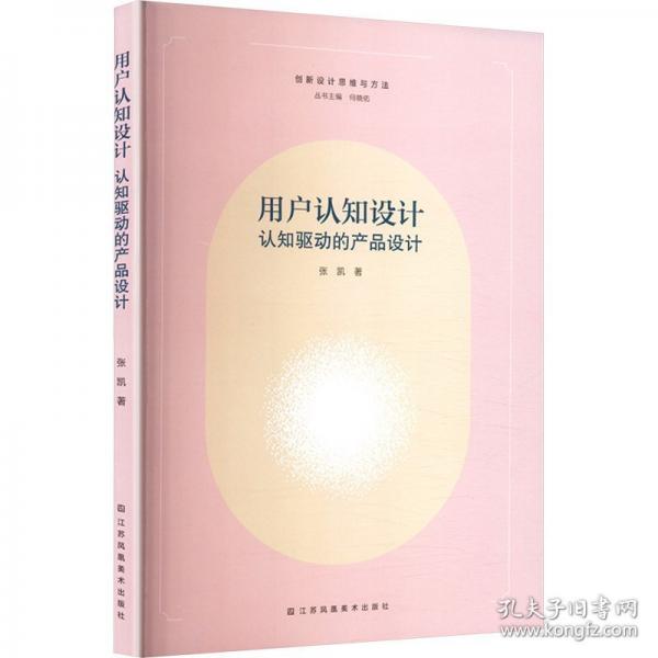 用户认知设计