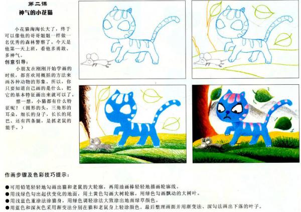 儿童快乐学画系列：创意油画棒
