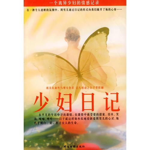 少婦日記