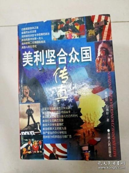 美利堅合眾國傳真