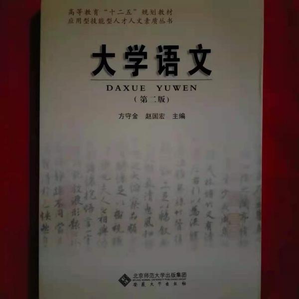 大學(xué)語(yǔ)文