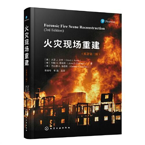 火災現(xiàn)場重建（原著第三版）