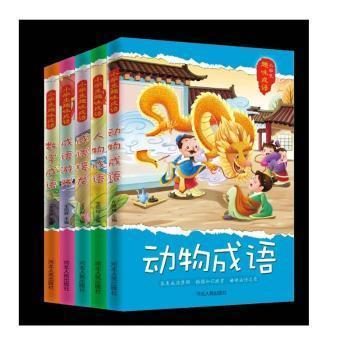 数字成语 小学语文同步讲解训练 王凤林 新华正版