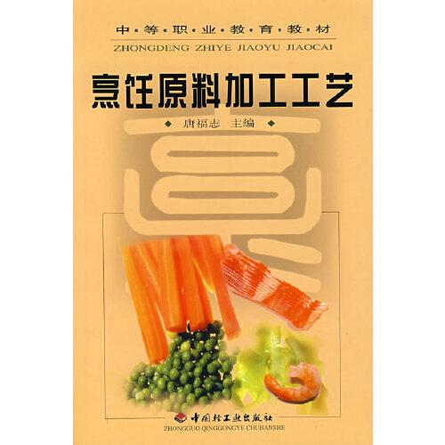烹飪原料加工工芤
