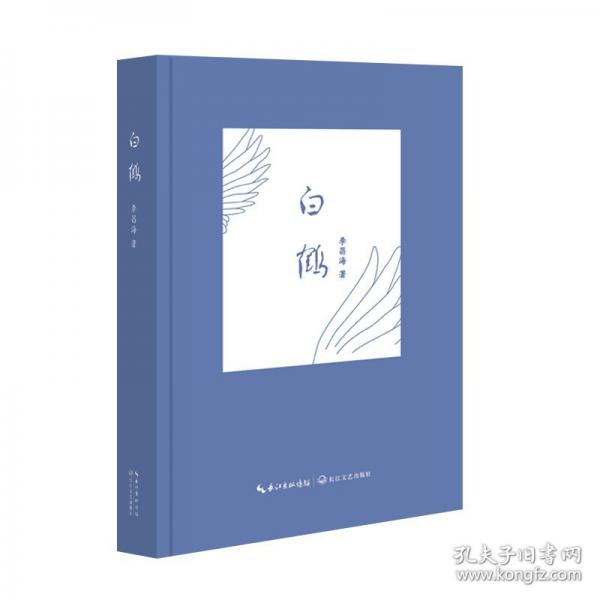 白鶴/李昌海