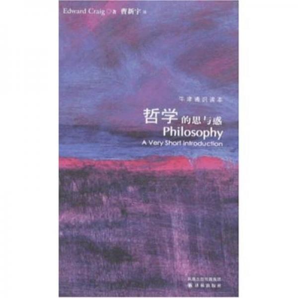 哲学的思与惑
