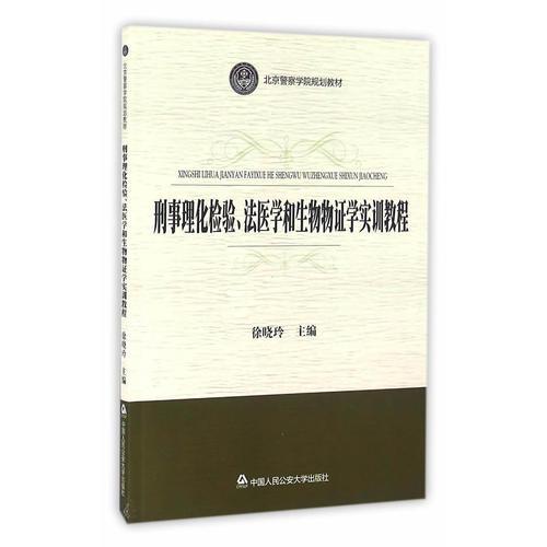 *概率論與數(shù)理統(tǒng)計應(yīng)用——北京警察學院規(guī)劃教材