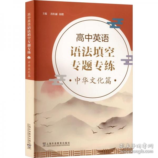 高中英語語法填空專題專練 中華文化篇