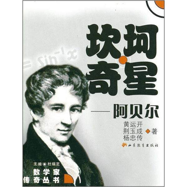 坎坷奇星