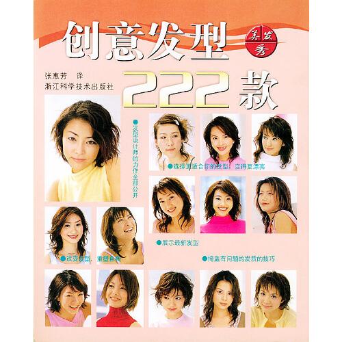 創(chuàng)意發(fā)型222款