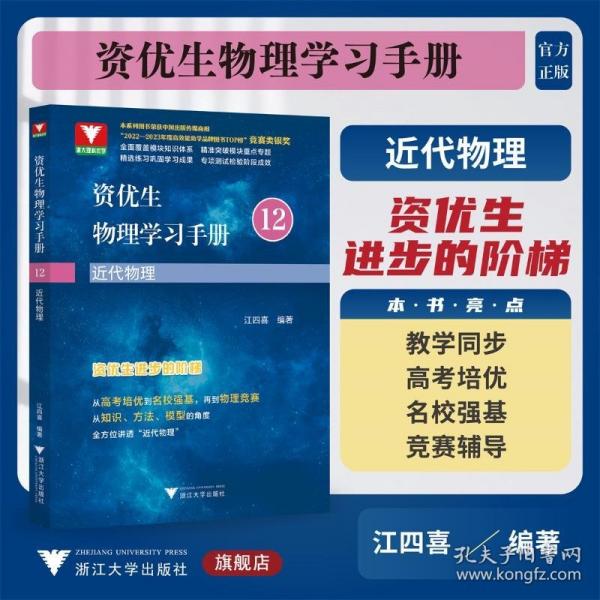 資優(yōu)生物理學習手冊：近代物理