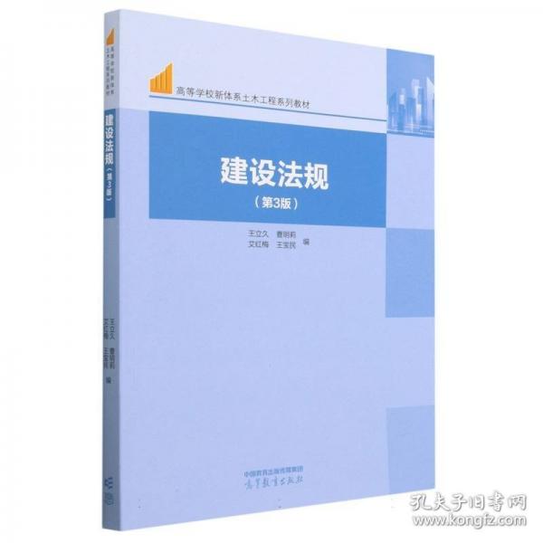 建設(shè)法規(guī)