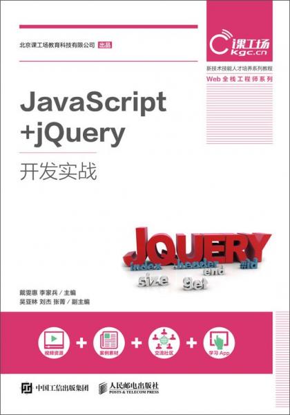 JavaScript+jQuery开发实战