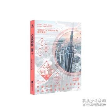 心灵判官：起源4