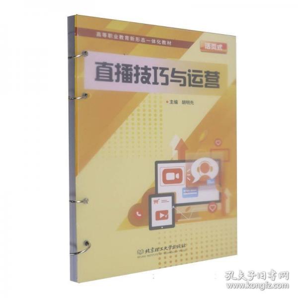 直播技巧与运营