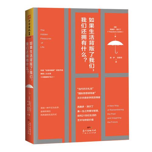 如果生活背叛了我们，我们还拥有什么？