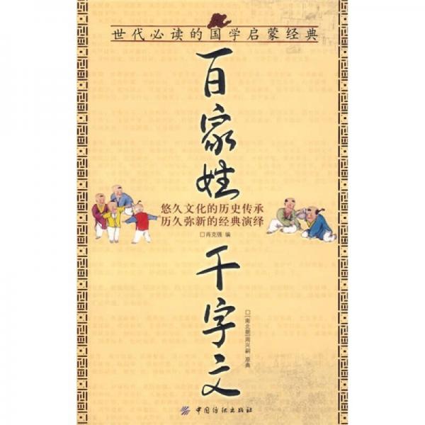 百家姓 千字文