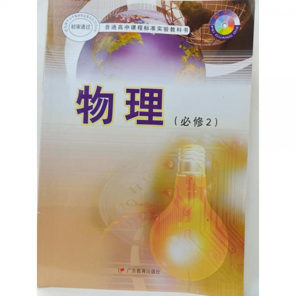 物理.必修.2